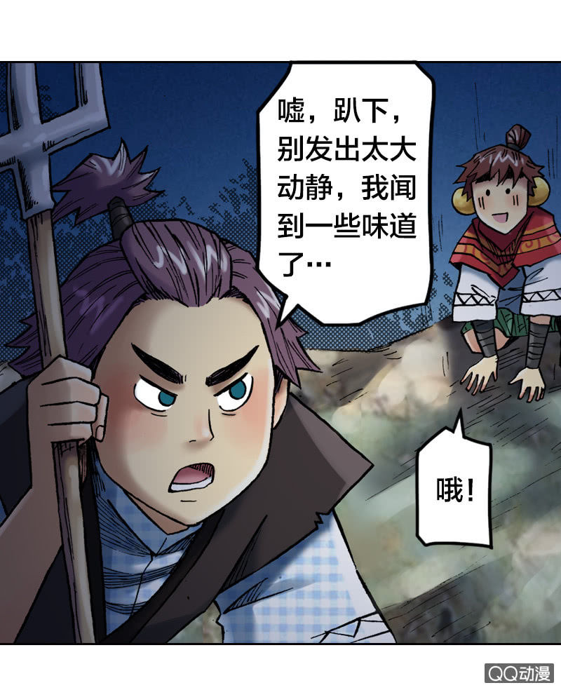 《山海药师》狰 第11页