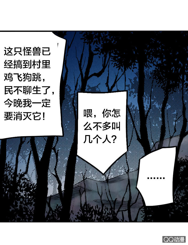 《山海药师》狰 第12页