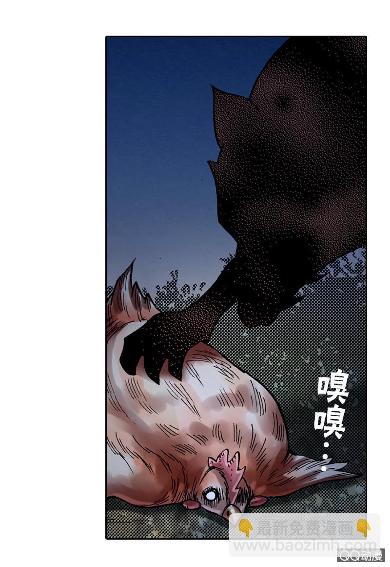 《山海药师》狰 第15页