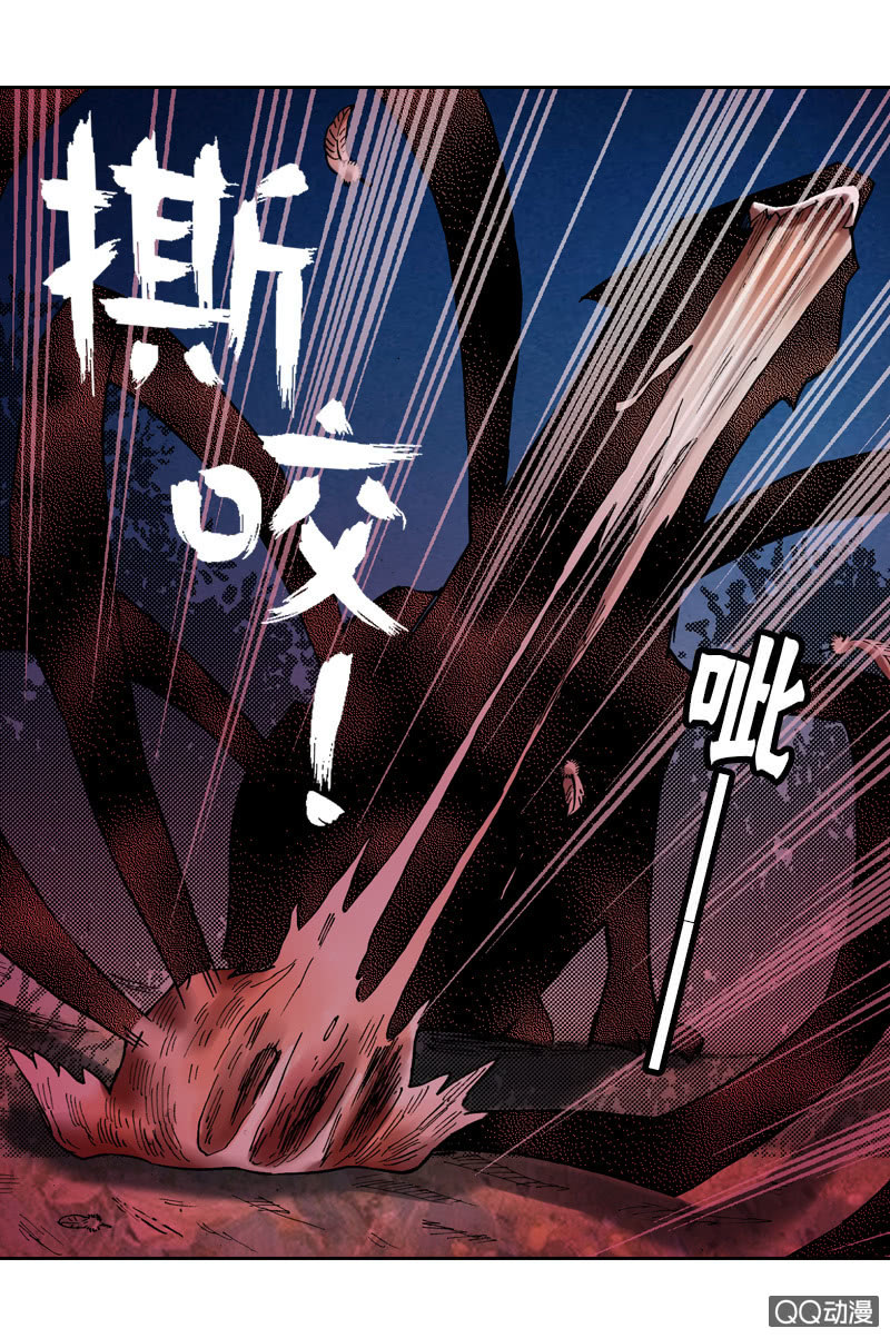 《山海药师》狰 第16页