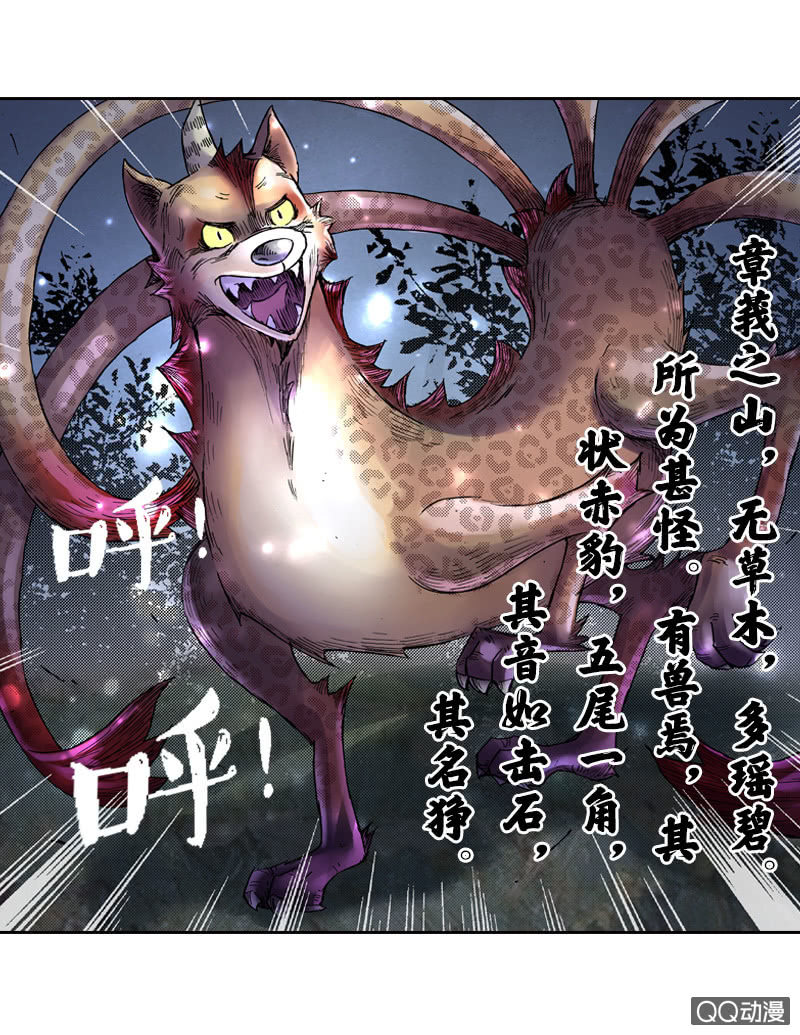 《山海药师》狰 第20页