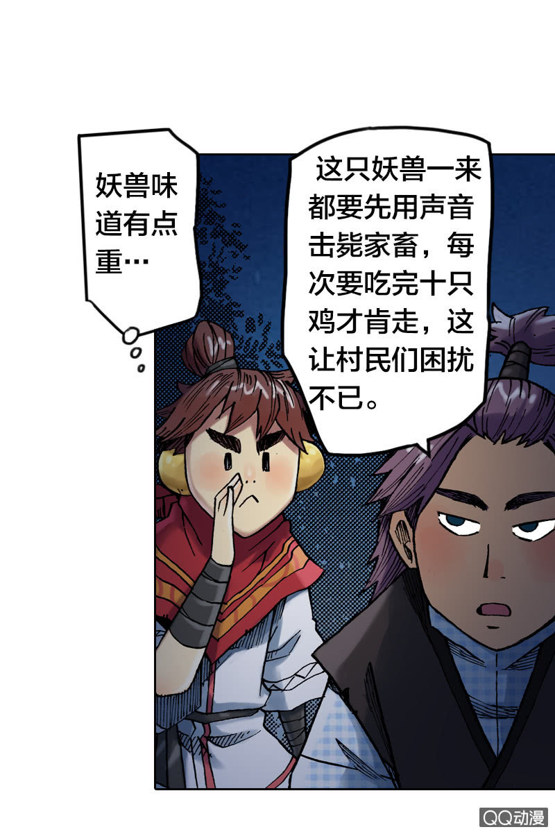 《山海药师》狰 第21页