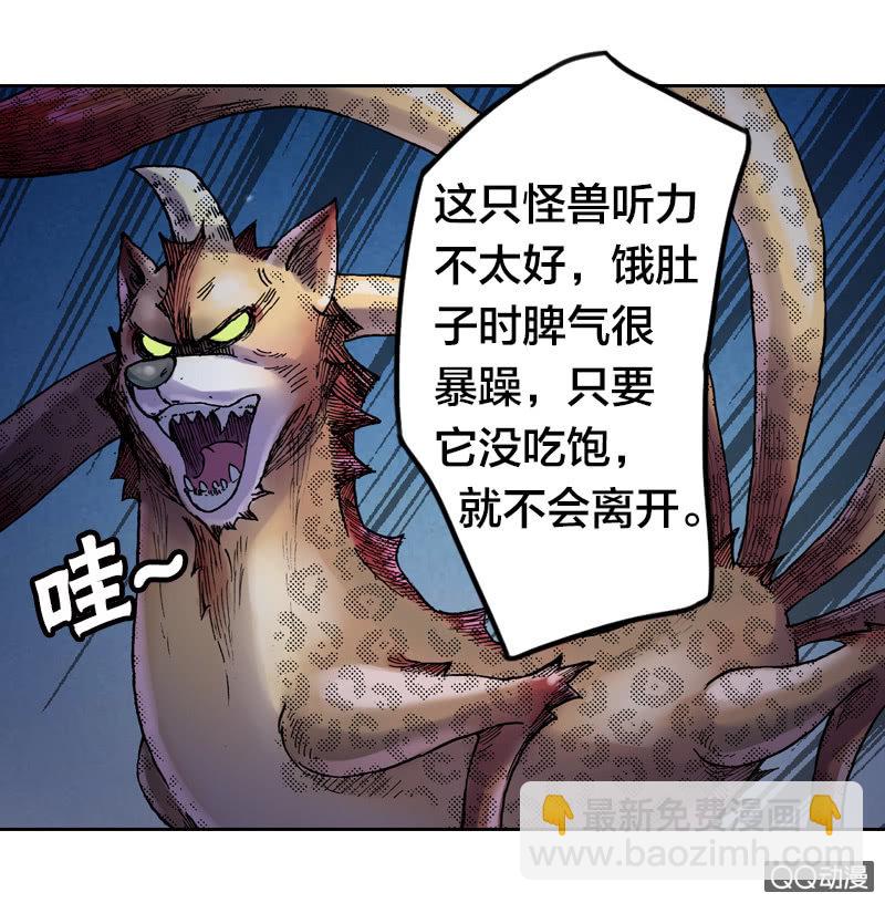 《山海药师》狰 第22页