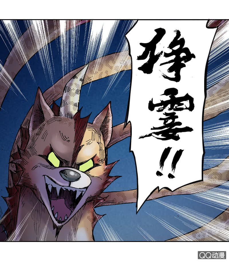 《山海药师》狰 第23页