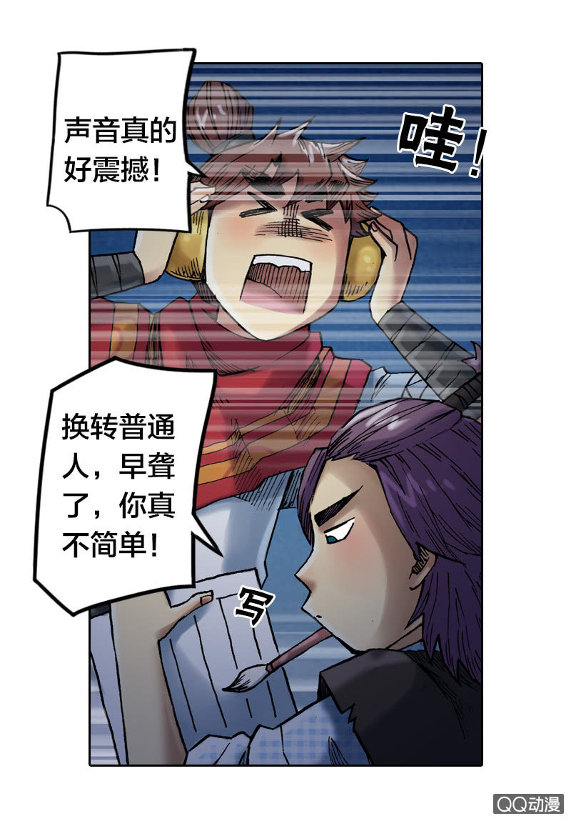 《山海药师》狰 第24页