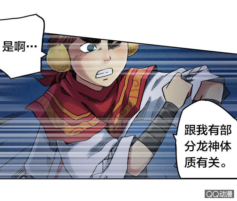 《山海药师》狰 第25页