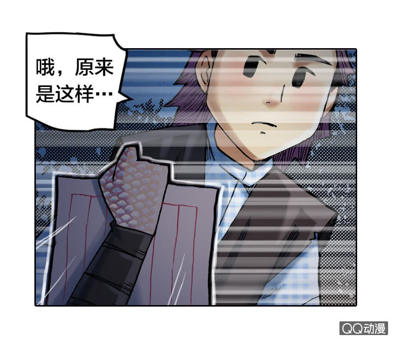 《山海药师》狰 第26页