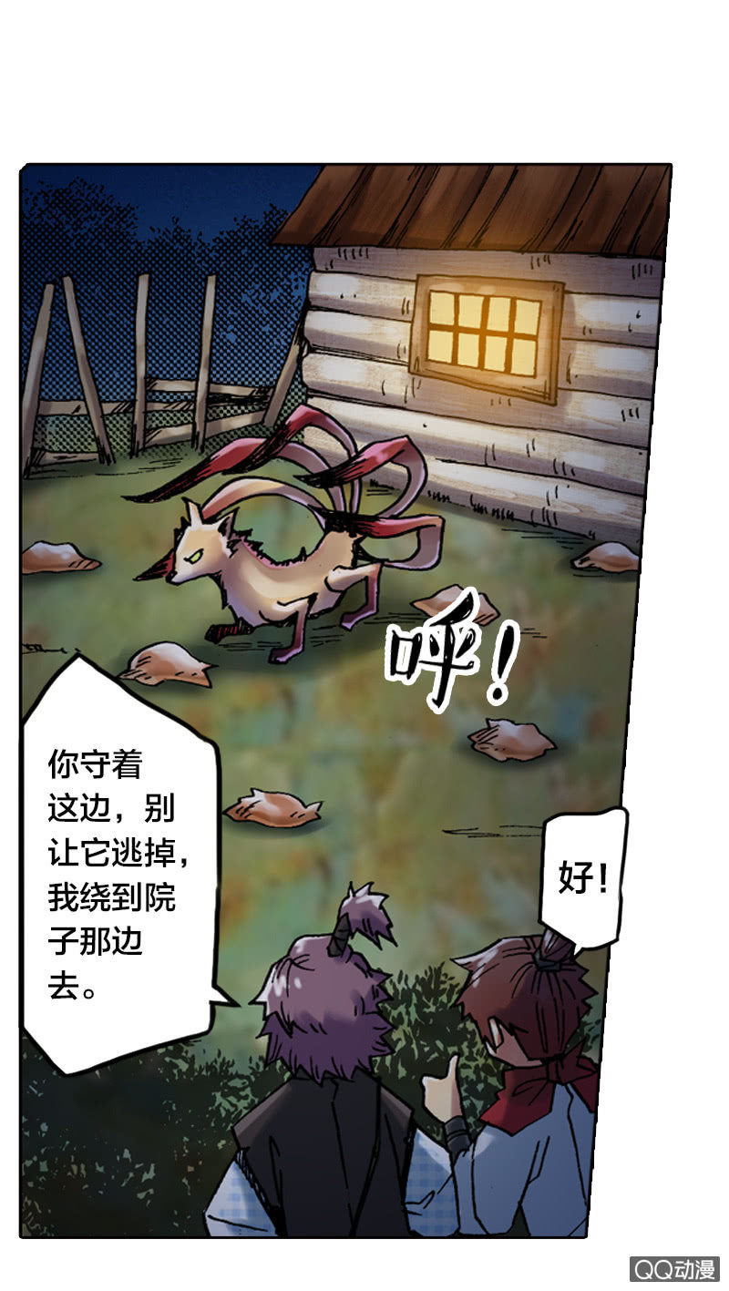 《山海药师》狰 第27页