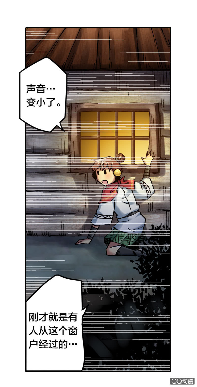 《山海药师》狰 第2页