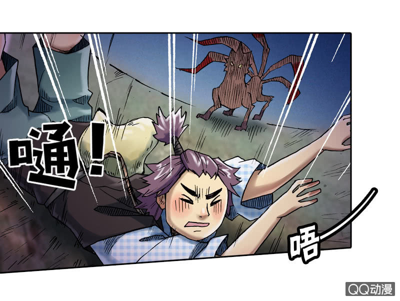 《山海药师》狰 第32页