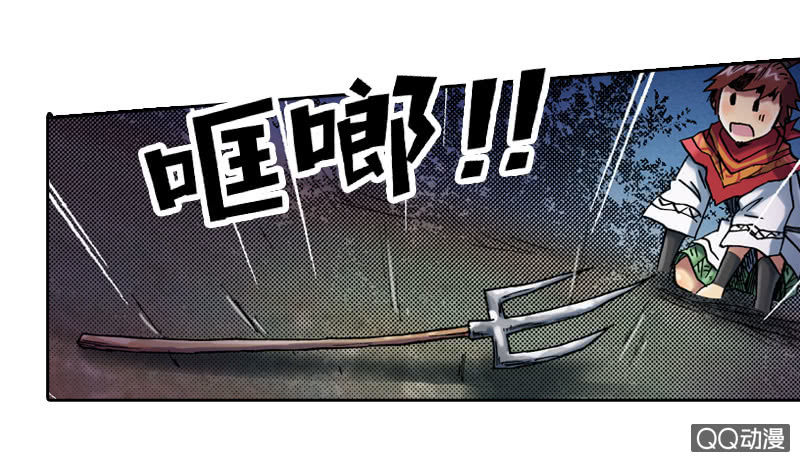 《山海药师》狰 第33页
