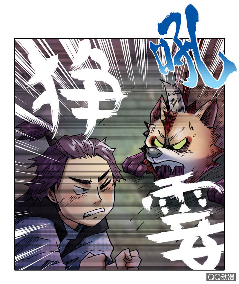 《山海药师》狰 第34页