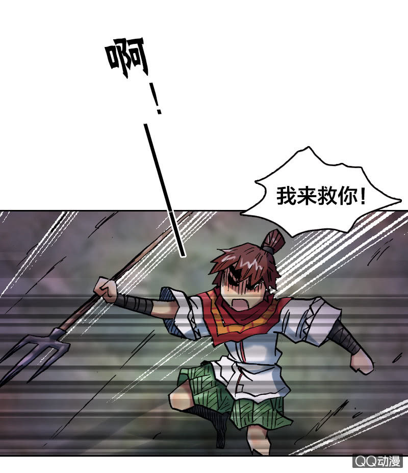 《山海药师》狰 第35页