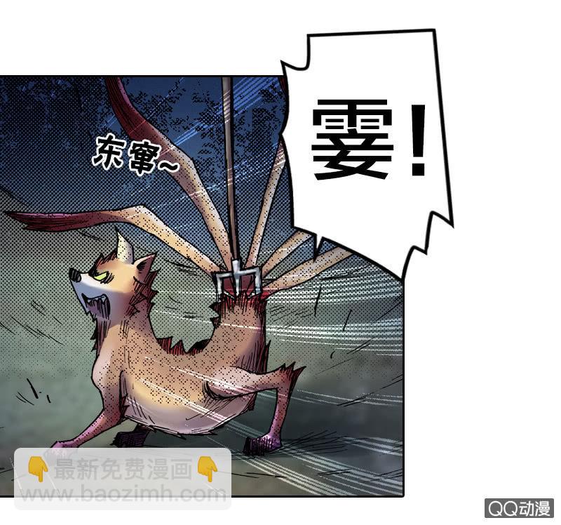 《山海药师》狰 第37页