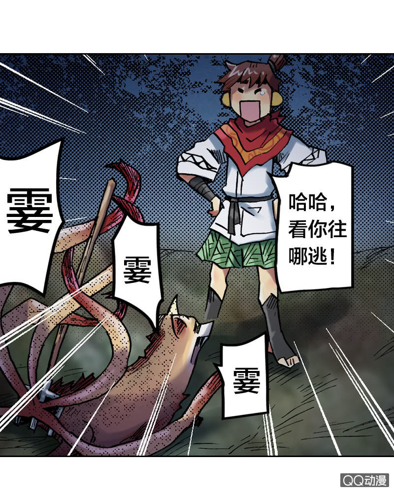 《山海药师》狰 第38页