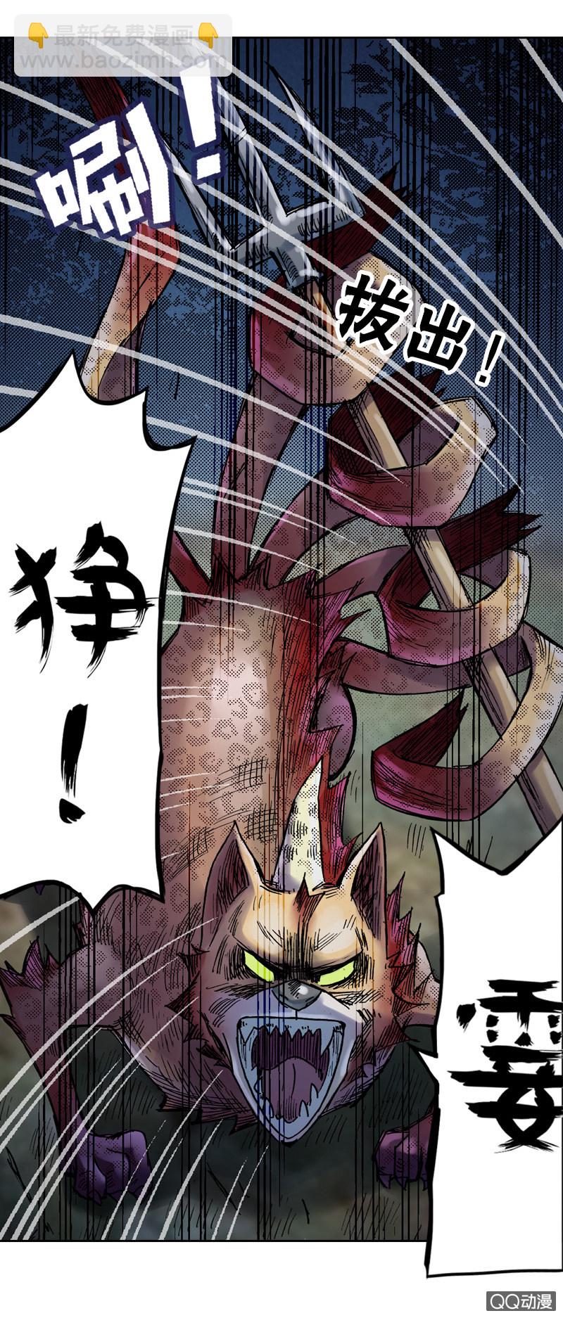 《山海药师》狰 第39页