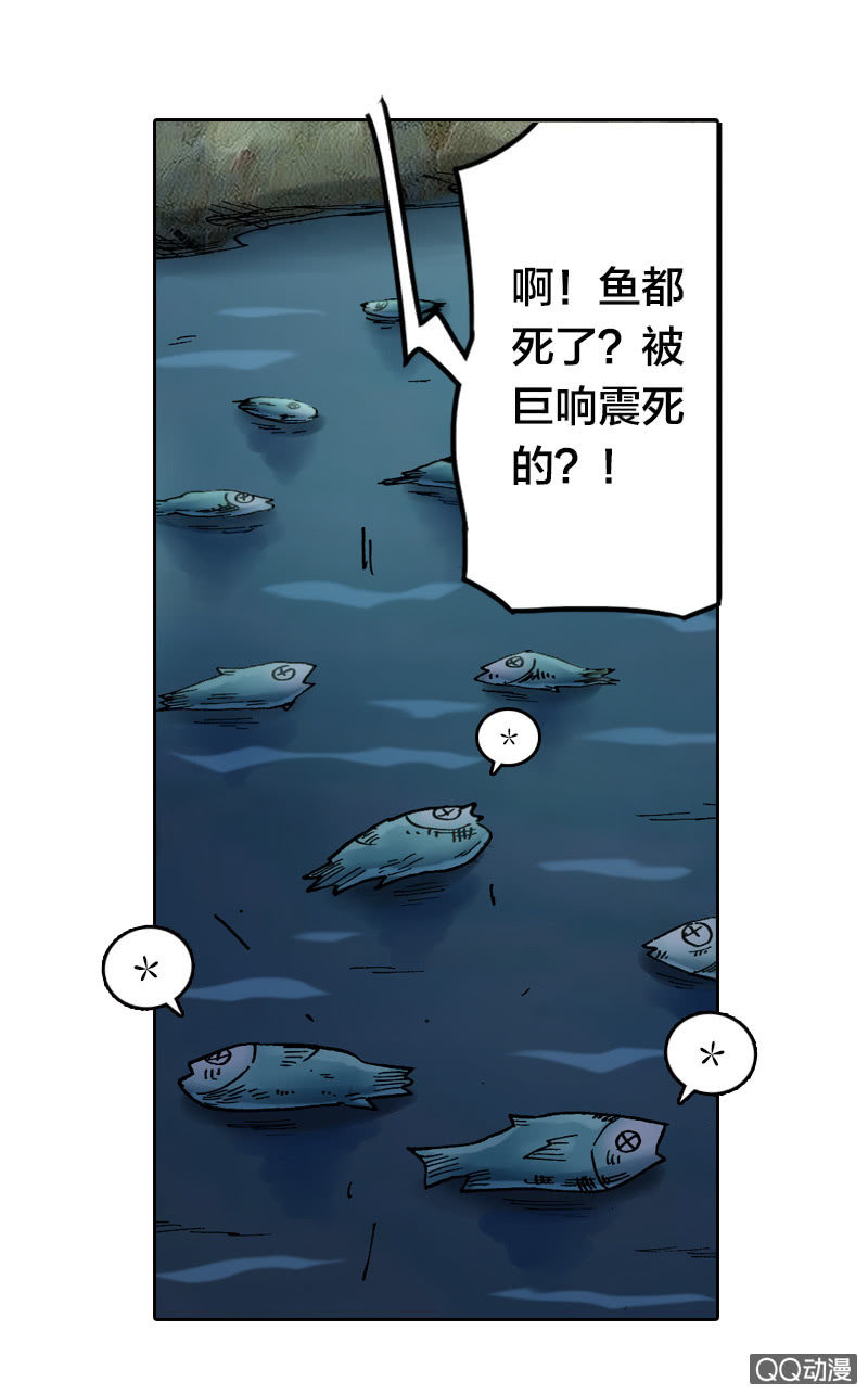 《山海药师》狰 第3页