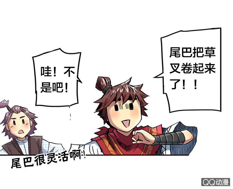 《山海药师》狰 第40页