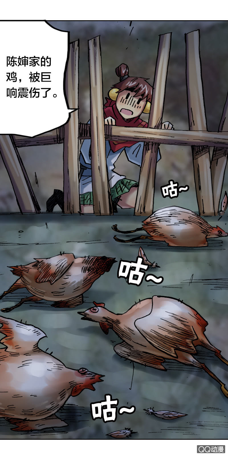 《山海药师》狰 第4页