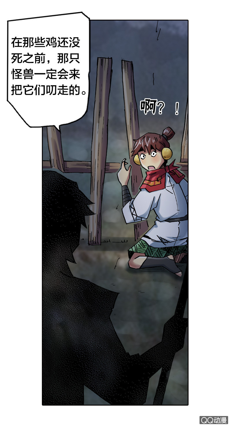 《山海药师》狰 第5页