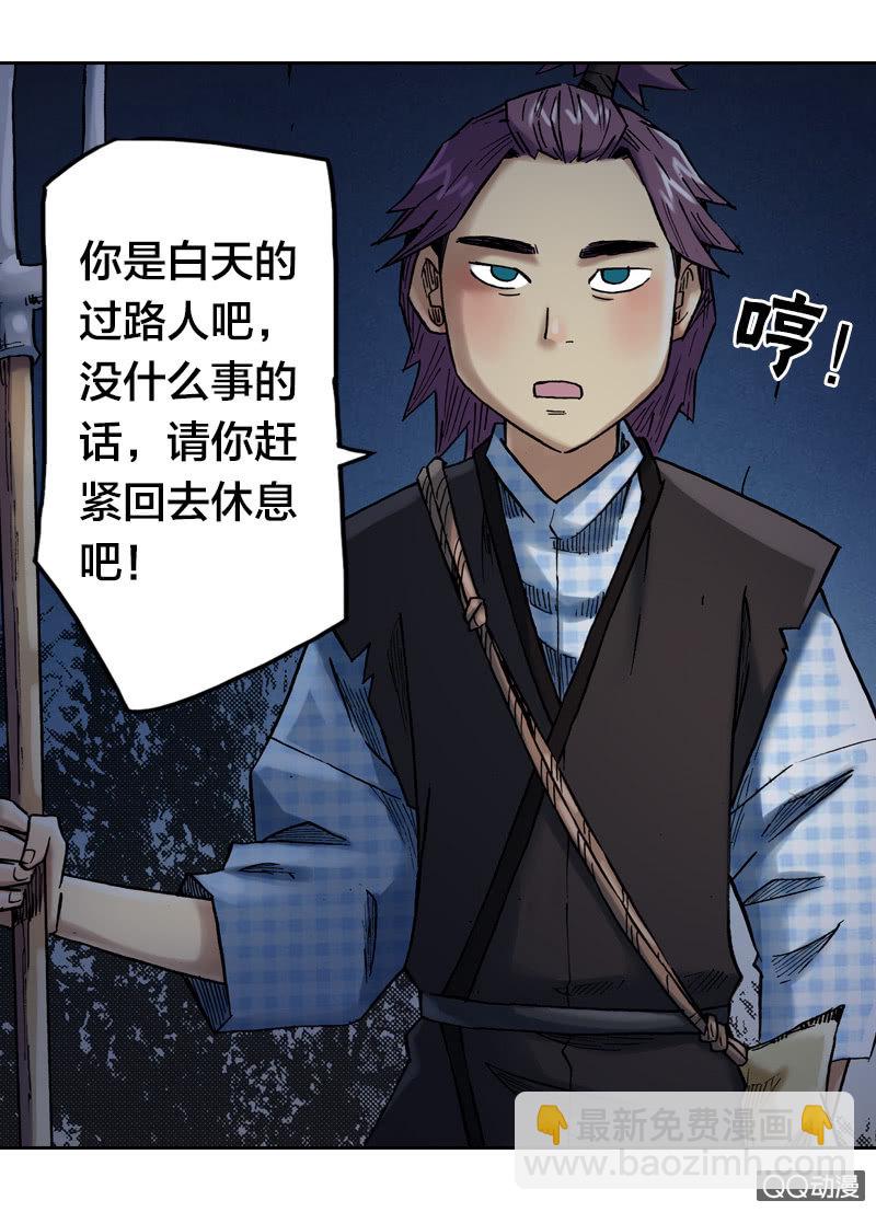 《山海药师》狰 第6页