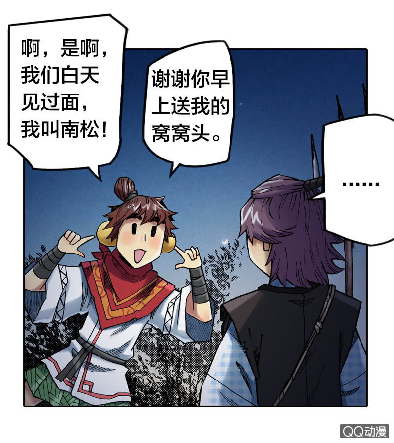 《山海药师》狰 第7页
