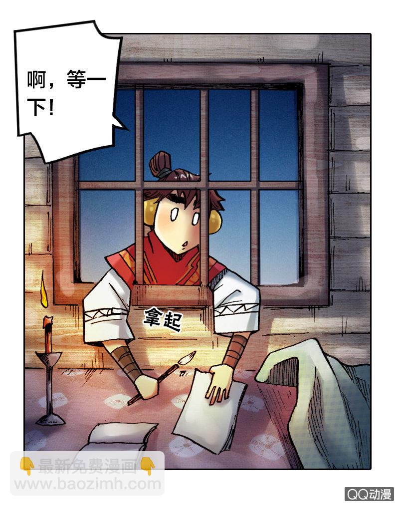 《山海药师》狰 第9页