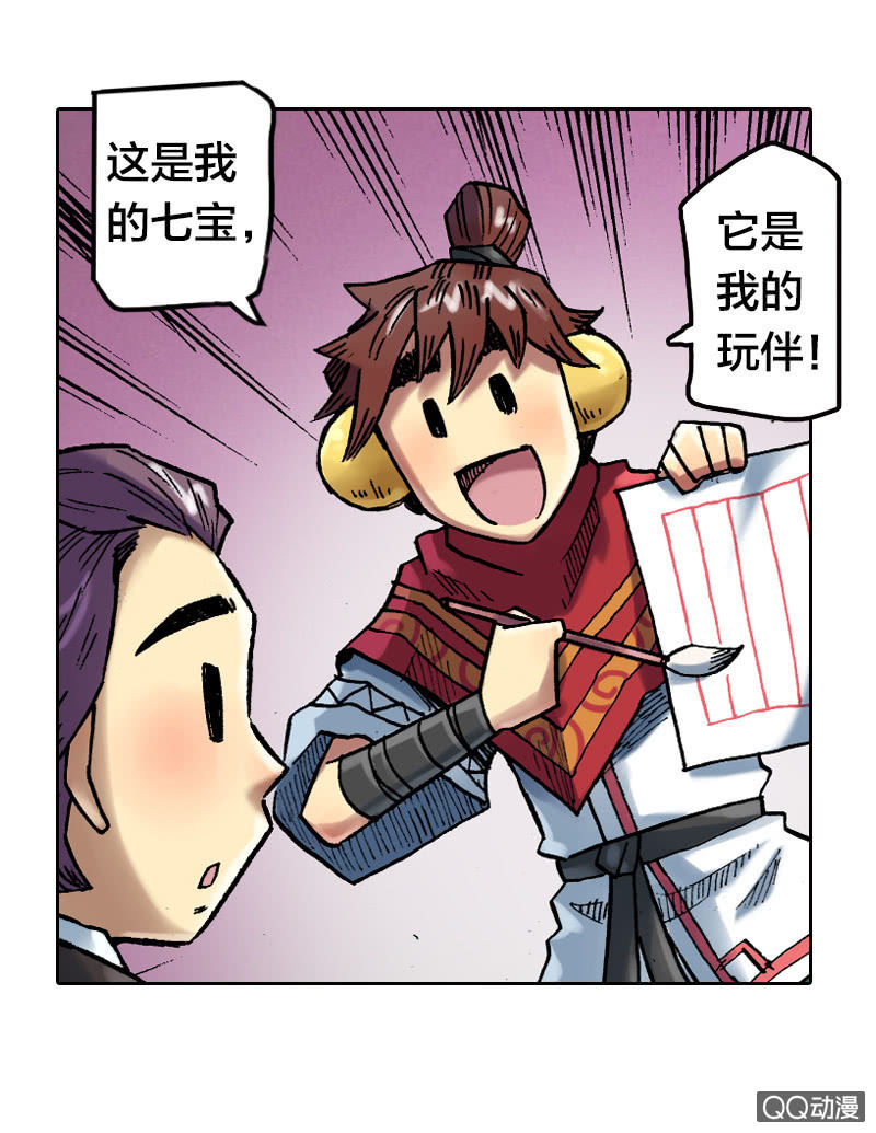 《山海药师》七宝，干得好！ 第14页