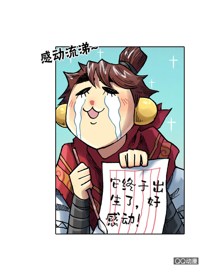 《山海药师》七宝，干得好！ 第15页