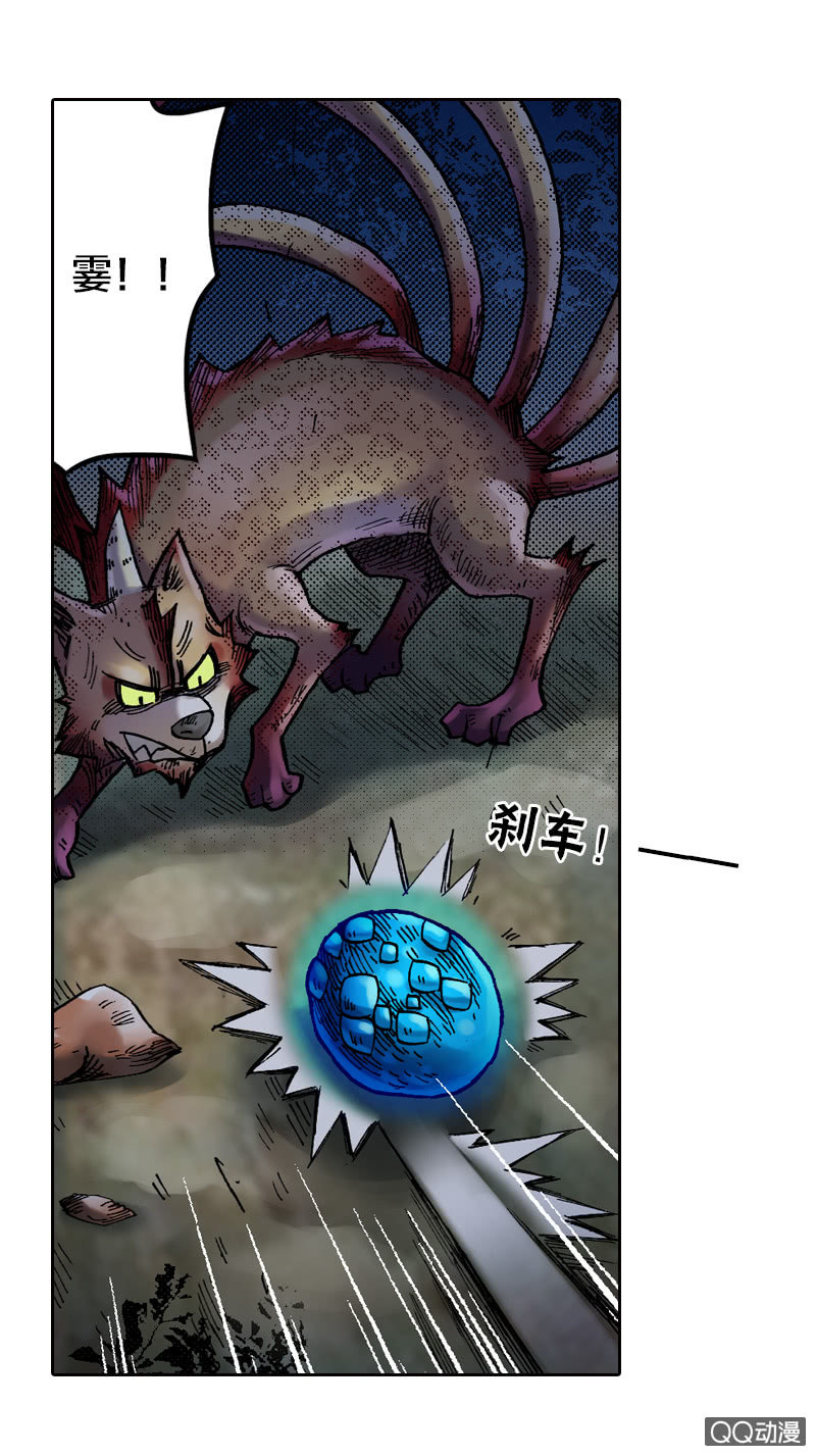 《山海药师》七宝，干得好！ 第17页