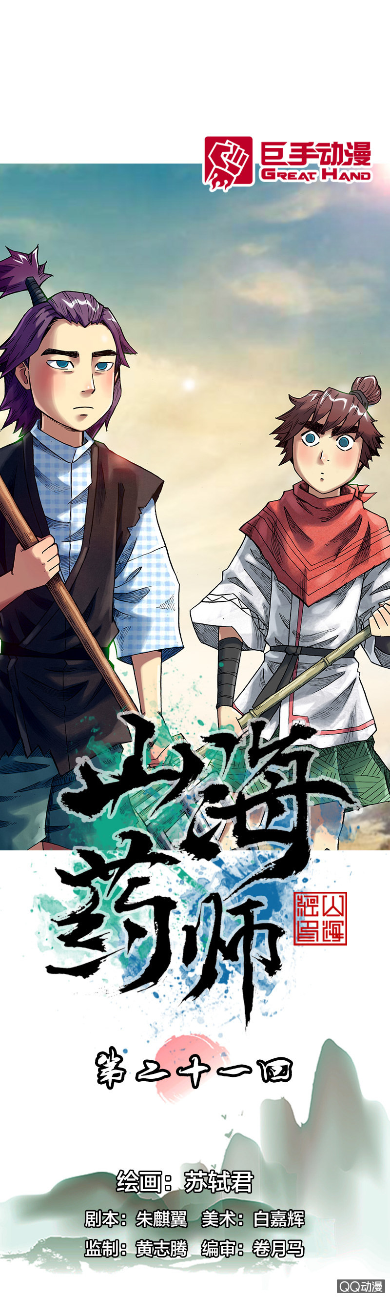 《山海药师》七宝，干得好！ 第1页