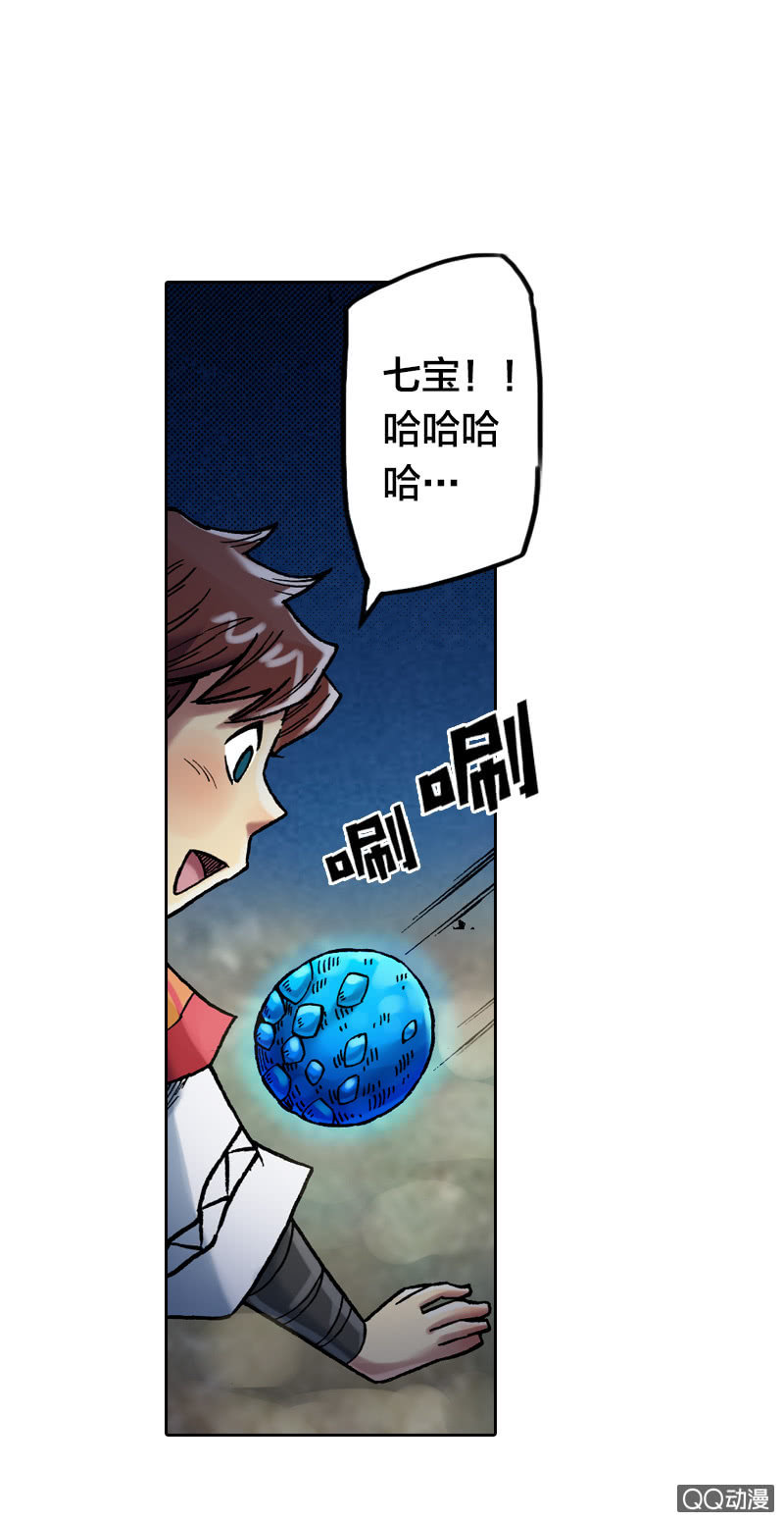 《山海药师》七宝，干得好！ 第20页