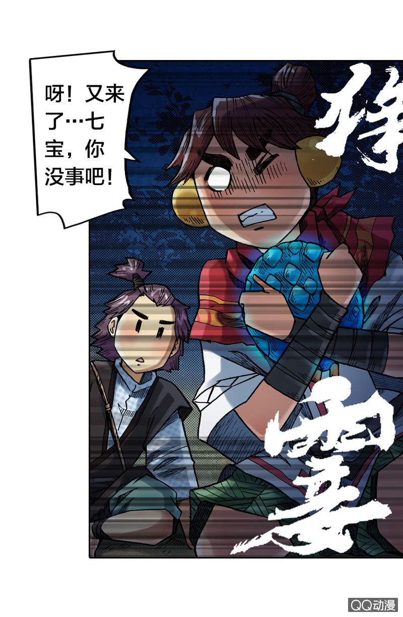 《山海药师》七宝，干得好！ 第23页