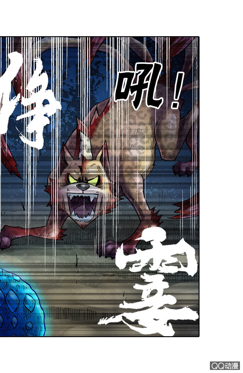 《山海药师》七宝，干得好！ 第24页