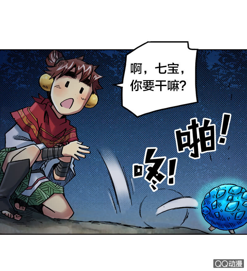 《山海药师》七宝，干得好！ 第25页