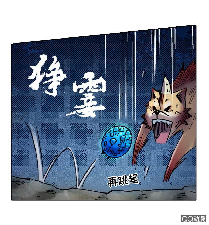 《山海药师》七宝，干得好！ 第29页