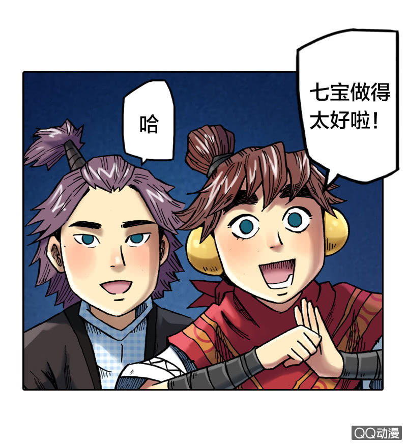 《山海药师》七宝，干得好！ 第32页