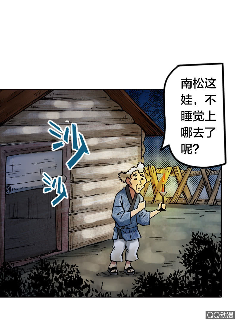 《山海药师》七宝，干得好！ 第38页