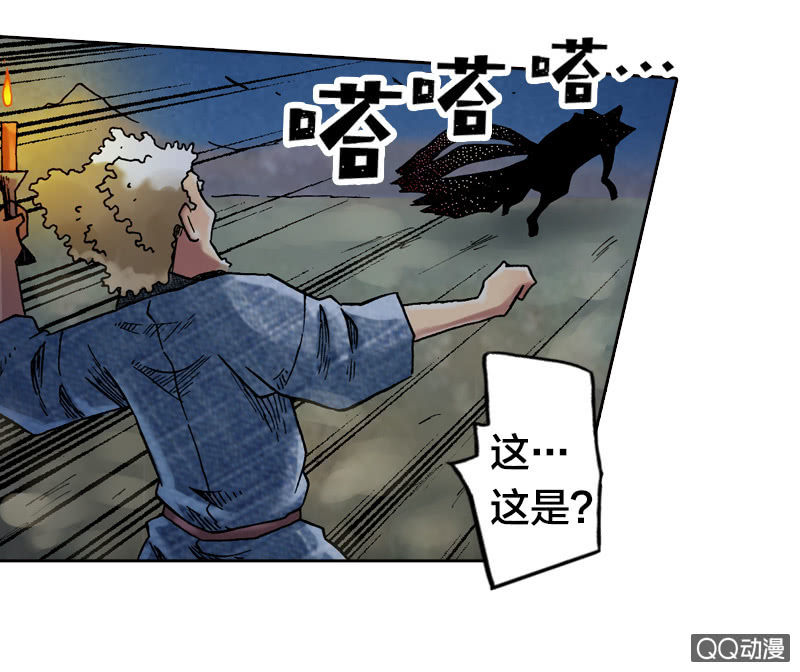 《山海药师》七宝，干得好！ 第41页