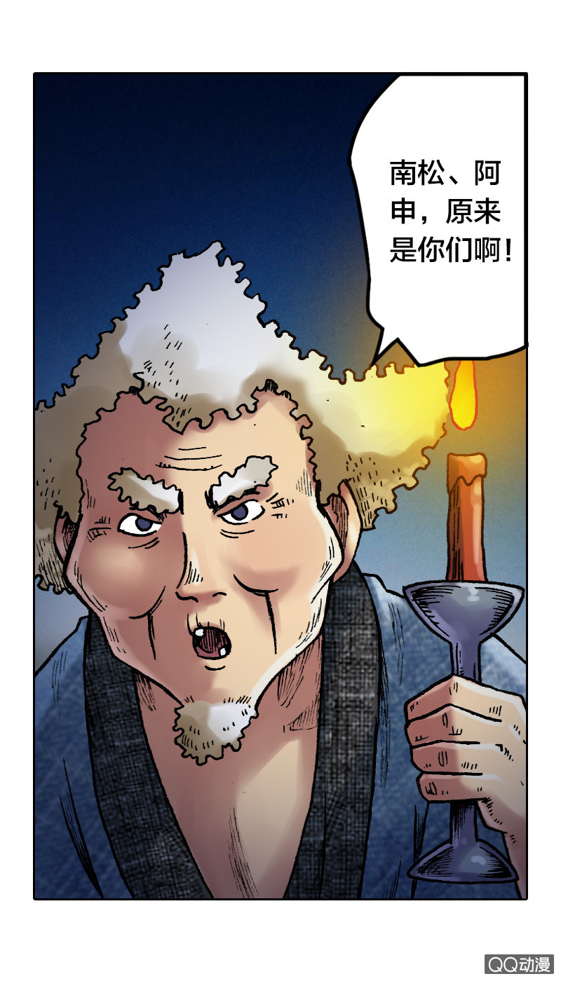 《山海药师》七宝，干得好！ 第44页