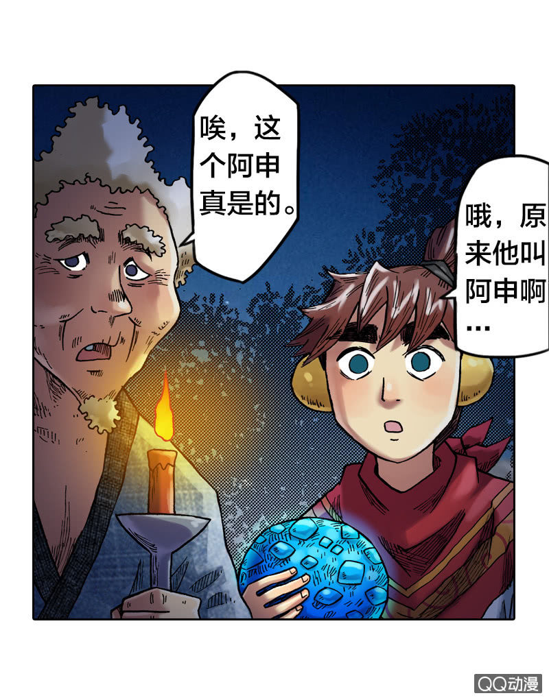 《山海药师》七宝，干得好！ 第47页