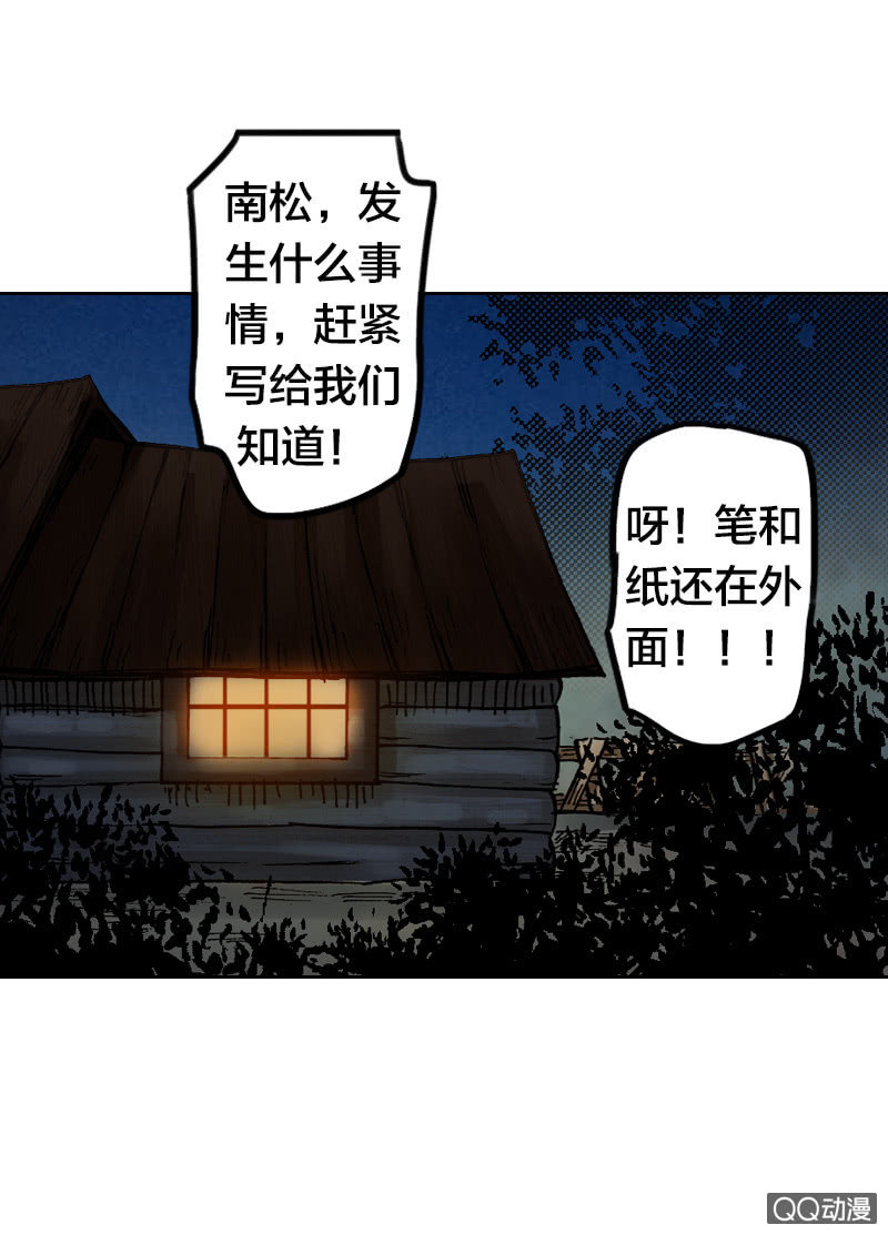 《山海药师》七宝，干得好！ 第48页