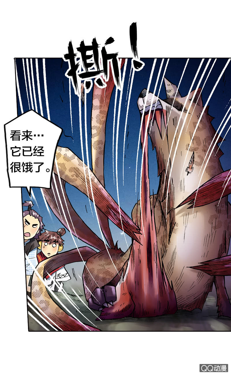 《山海药师》七宝，干得好！ 第6页