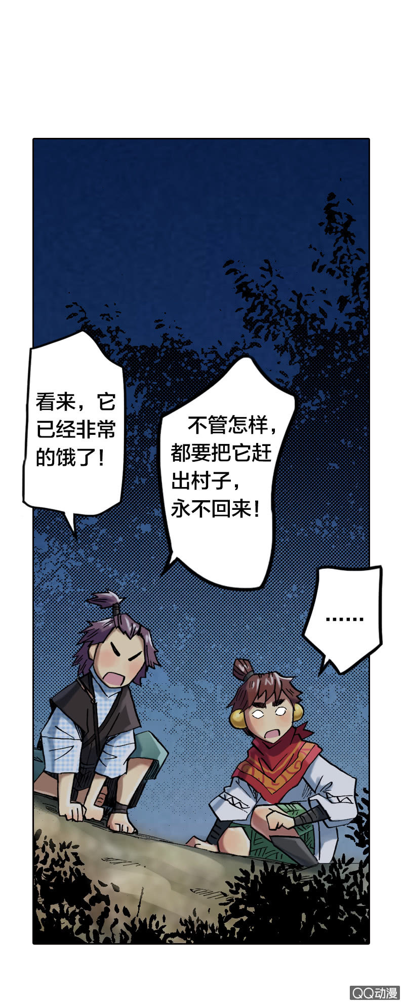 《山海药师》七宝，干得好！ 第8页