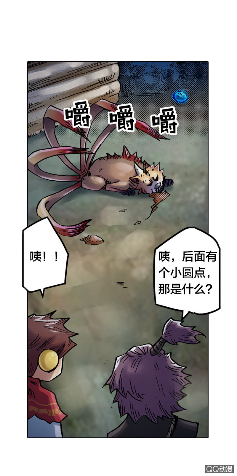 《山海药师》七宝，干得好！ 第9页