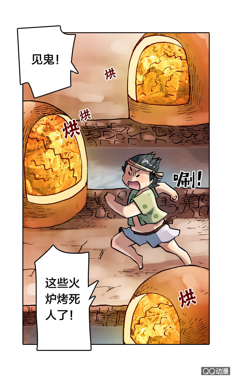《山海药师》美丽的雨仙子 第10页