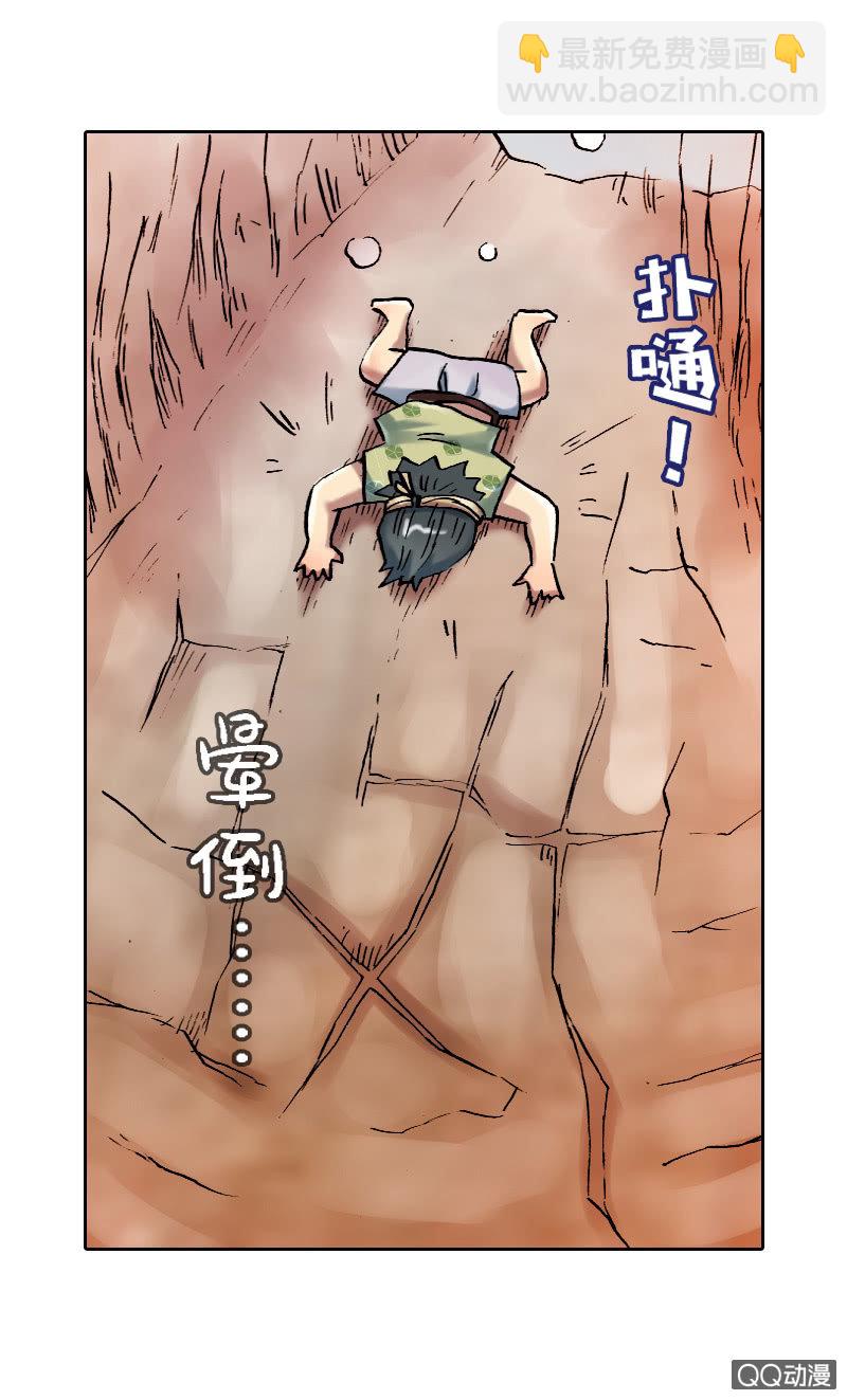《山海药师》美丽的雨仙子 第12页