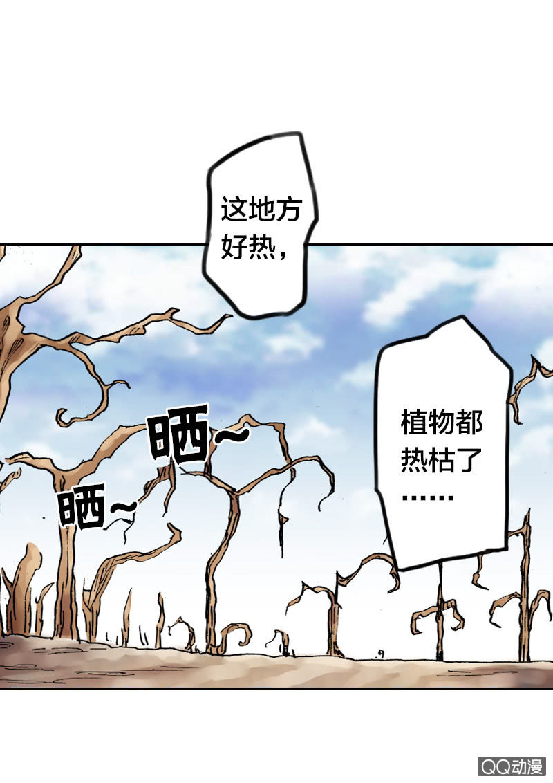 《山海药师》美丽的雨仙子 第13页