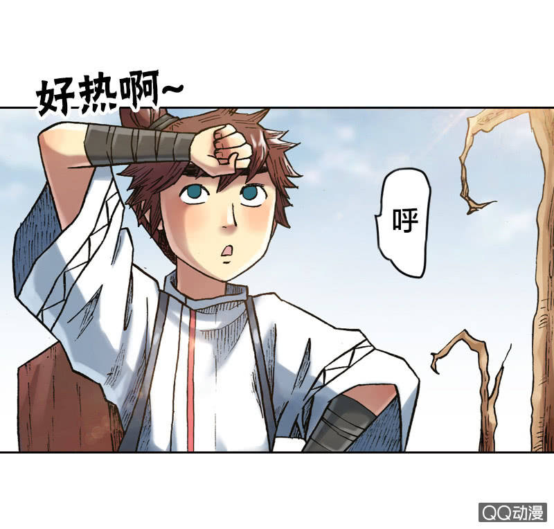 《山海药师》美丽的雨仙子 第14页