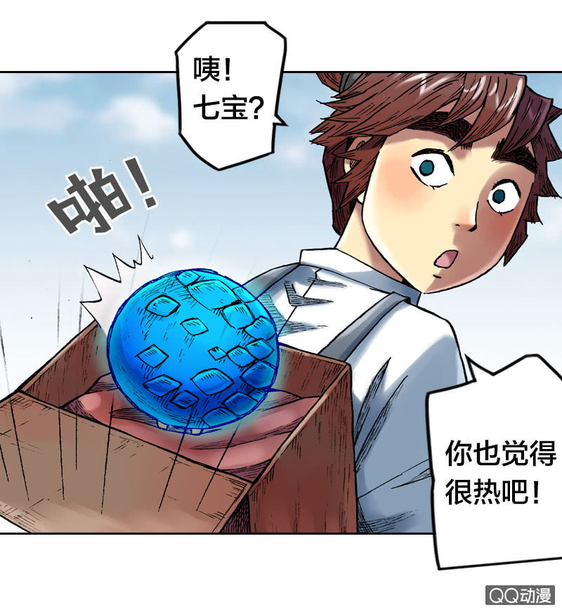 《山海药师》美丽的雨仙子 第15页